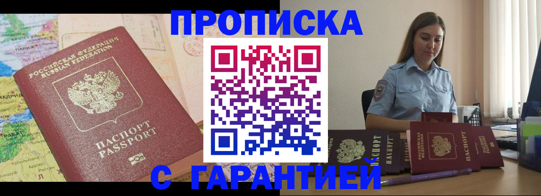 временная регистрация в Полысаево